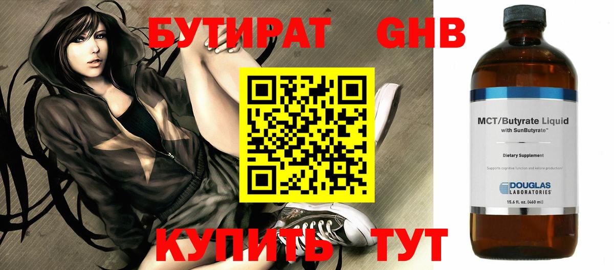 БУТИРАТ бутик  Вход с VPN  Екатеринбург 