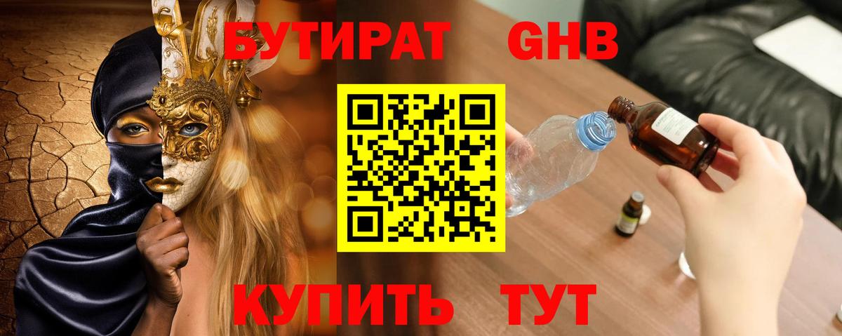 БУТИРАТ жидкий экстази Екатеринбург
