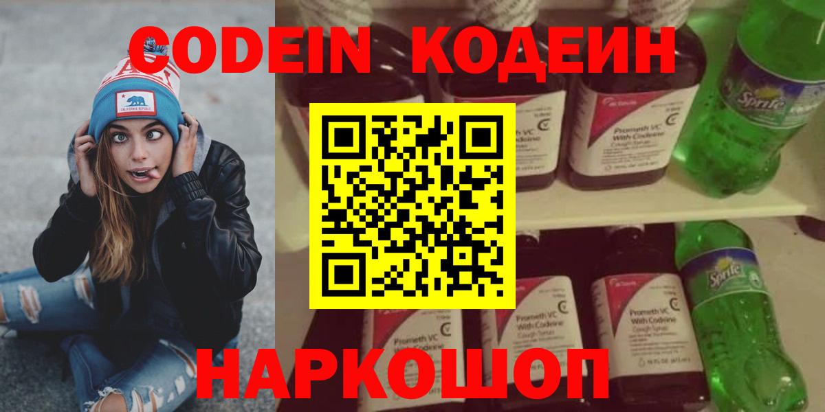 Кодеин напиток Lean (лин) Екатеринбург