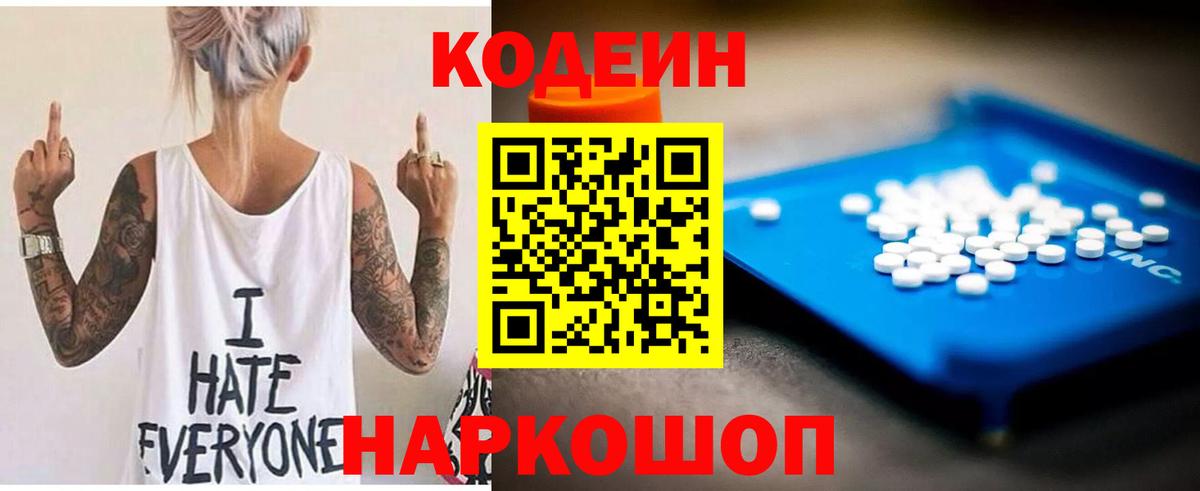 Кодеин Purple Drank  Кодеиновый сироп Lean напиток Lean (лин)  Екатеринбург  Вход с VPN 